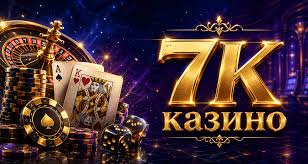 Промокоды и бонусы в онлайн-казино 7K Промокоды и бонусы в онлайн-казино 7K